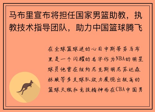 /uploads/images/20250709/ma-bu-li-xuan-bu-jiang-dan-ren-guo-jia-nan-lan-zhu-jiao-zhi-jiao-ji-shu-zhi-dao-tuan-dui-zhu-li-zhong-guo-lan-qiu-teng-fei.webp