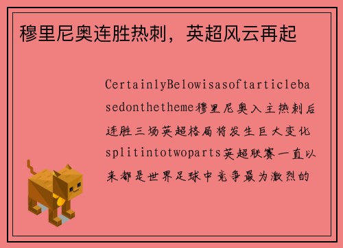 穆里尼奥连胜热刺，英超风云再起