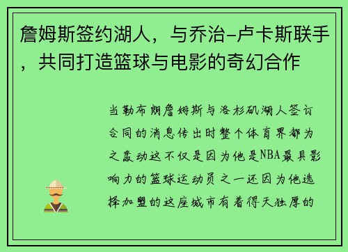 詹姆斯签约湖人，与乔治-卢卡斯联手，共同打造篮球与电影的奇幻合作