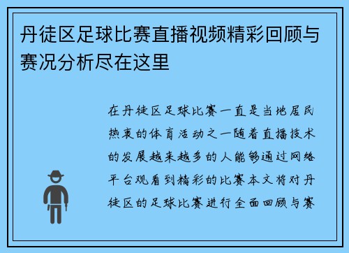 丹徒区足球比赛直播视频精彩回顾与赛况分析尽在这里