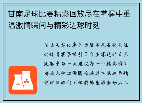 甘南足球比赛精彩回放尽在掌握中重温激情瞬间与精彩进球时刻